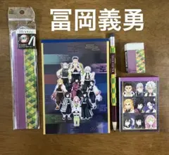 【新品】鬼滅の刃 冨岡義勇　文房具セット　メモ帳シャープ消しゴム定規