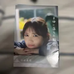 2026年最新】写真集 アザーカットの人気アイテム - メルカリ