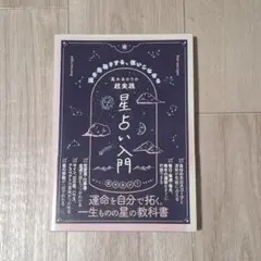 2026年最新】西洋占星術本の人気アイテム - メルカリ