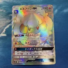 エルフーンGX SR SM10 ダブルブレイズ 103/095 エルフーンGX SR SM10 ダブルブレイズ 103/095 - メルカリ