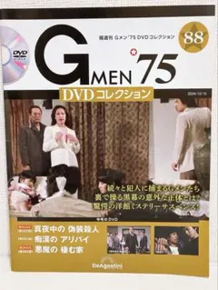 Gメン75 DVDコレクション　88