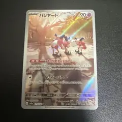 バリヤード AR SV2a ポケモンカード151 179/165