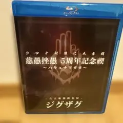 신텐치 카이카이 그룹 지그재그 머시 풀리쉬 5주년 기념 블루레이