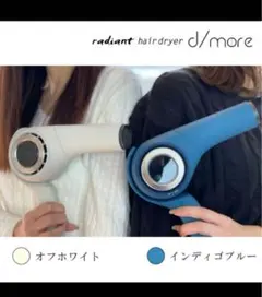 新品未使用]ラディアント ディモア ドライヤー /ブルー - メルカリ