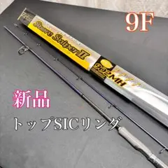 超特価❗️ショアスナイパーⅡ 1102MH ショアジギングロッド シーバス