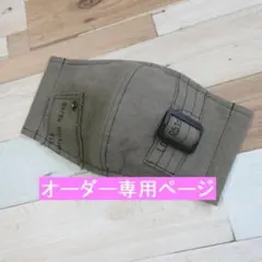 オーダー専用ページ　インナーマスク　男前　デニム　綿麻　デニム　スタンプ
