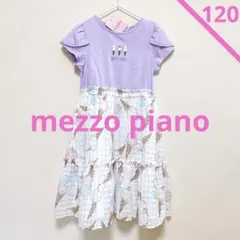 メゾピアノ【新品タグ付き】アイス柄ドッキング　ワンピース【120】可愛い　夏服