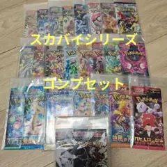 た*を様 ポケモンカード　スカーレット&バイオレット　コンプセット