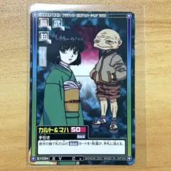 HUNTER×HUNTER カードダス 【カルト】ゾルディック家 旧アニメ - メルカリ