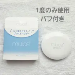 【限定】 ミュアイス さらんプレストパウダー