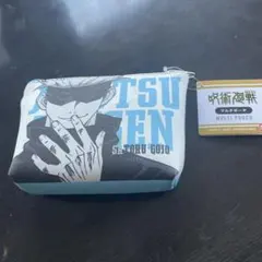 呪術廻戦　五条悟 マルチポーチ 青　隣の杖悠仁ポーチと2点で1000円