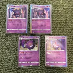 ■ポケモンカード ゲンガー　4枚セット