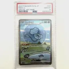 PSA10 ミュウex SAR SV4a 347/190 シャイニートレジャー