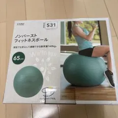 CAINZ フィットネスボール S31 65cm