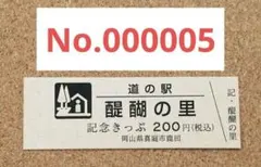 2枚セット】道の駅 記念きっぷ（神奈川県/茅ヶ崎市） - メルカリ