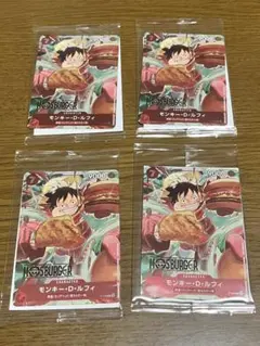 モンキー・D・ルフィ：モスバーガー 4枚セット