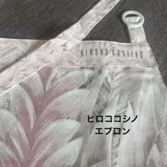 新品　HIROKO KOSHINO エプロンのサムネイル