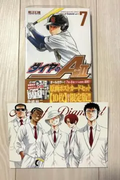 ダイヤのA　レア 2026年最新】ダイヤのa 限定版の人気アイテム - メルカリ
