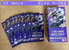 ワンピース カードゲーム 王族の血統 1BOX（テープ付き） +10パック