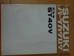 【当時物】スズキ アルト SS40V パーツカタログ 当時物】スズキ アルト SS40V パーツカタログ - メルカリ