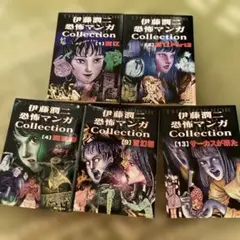 伊藤潤二 恐怖マンガCOLLECTION - メルカリ
