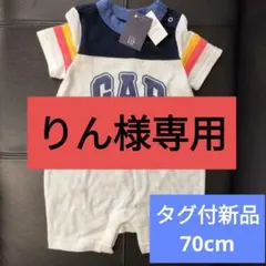 2点セットりん様専用　タグ付き　新品　GAP　ベビー　ロンパース　70cm　半袖