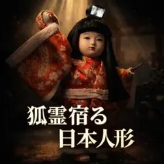 2026年最新】特級呪物 人形の人気アイテム - メルカリ