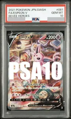 PSA10】エーフィV SR S6a イーブイヒーローズ 081/069 - メルカリ