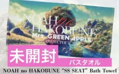 Mrs. GREEN APPLE NOAH no HAKOBUNE バスタオル - メルカリ