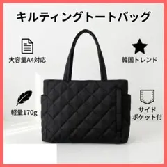 キルティング トートバッグ A4対応 軽量 韓国トレンド 縦型 大容量 通勤