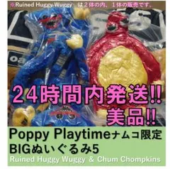 2026年最新】poppy playtime big ぬいぐるみの人気アイテム - メルカリ