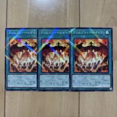 クリムゾンヘルガイア　リゾネーター　レッドデーモン