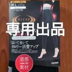 【専用出品】ライザップ　着圧レギンス　80デニール　10分丈　М〜L　補正ボトム
