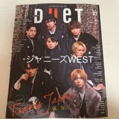 Duet 2022年2月号 切り抜き ジャニーズWEST