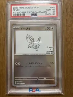 イーブイ YU NAGABA プロモ PSA10 [SV-P 062] ポケモン