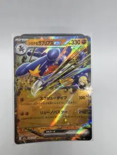 ポケモンカード シロナのガブリアスex RR 090/193のサムネイル