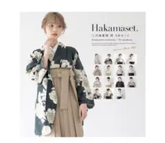 花柄 袴セット 卒業式用