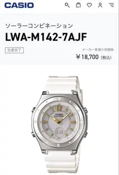 美品　定価¥18700 CASIO カシオ　腕時計 - M142ソーラー電波
