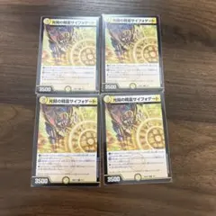 光開の精霊サイフォゲート　4枚