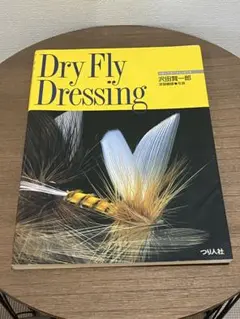 Dry Fly Dressing 沢田賢一郎 フライタイイング つり人社 - メルカリ