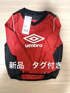アンブロ　ピステ 120 新品　タグ付き