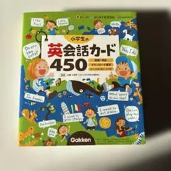 小学生の英会話カード450