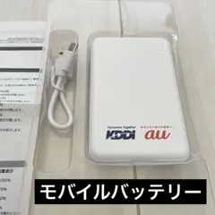 モバイルバッテリー 5000mAh 充電器 ホワイト KDDI auのサムネイル