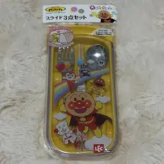 アンパンマン スライド3点セット お箸 スプーン フォーク