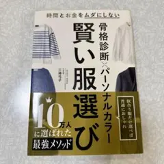 メンズファッション　骨格診断×パーソナルカラー 賢い服選び 似合うスーツ選びも
