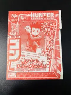【新品未開封】ミラクルバトルカードダス ゴン Vジャンプ付録 6枚セット ミラクルバトルカードダス Vジャンプ付録 ハンターハンター ゴン