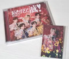 M!LK　ホログラムトレカ　佐野勇斗　POPUP　限定特典　好きすぎて滅！　CD