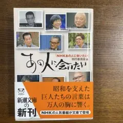 あの人に会いたい
