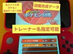 図鑑完成状態でスタート ポケットモンスター ウルトラサン 3DS ソフトのサムネイル