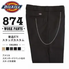 サイズ有DICKIESディッキーズスタッズワークパンツ874スタンダード